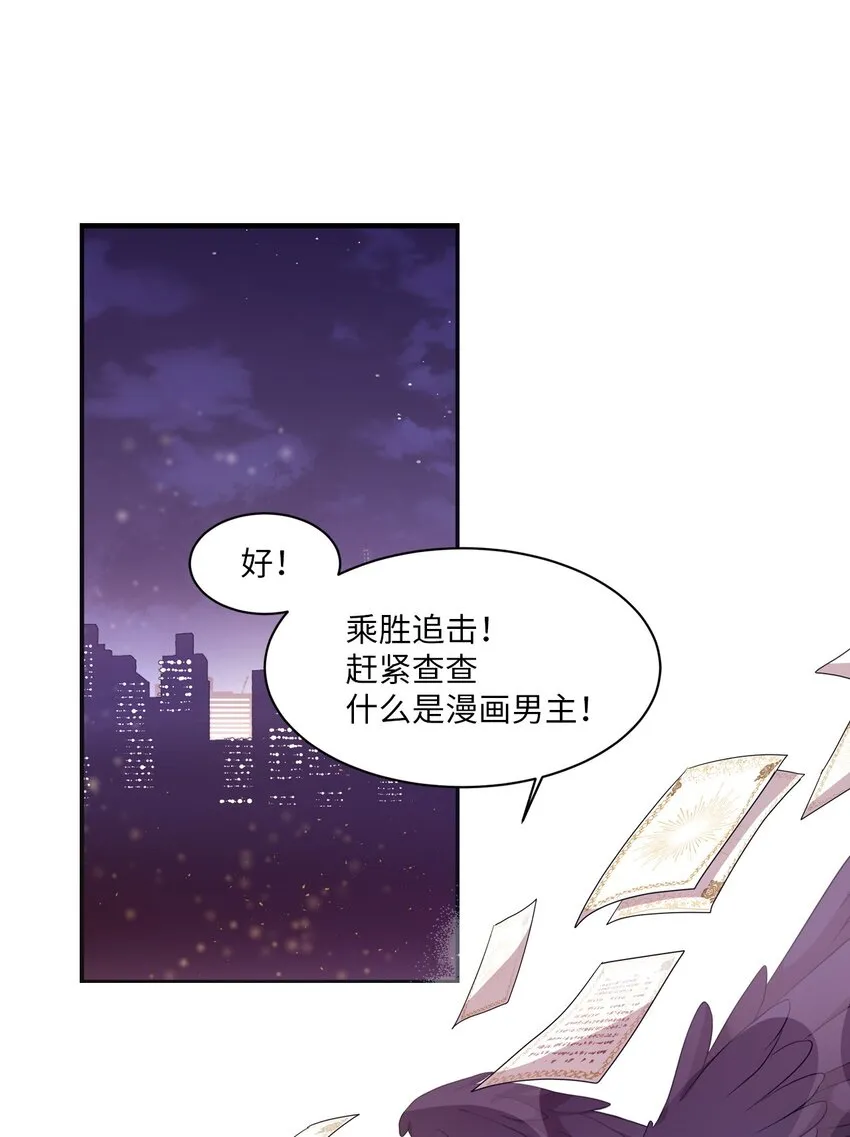 13 漫画男主的真相 第1页