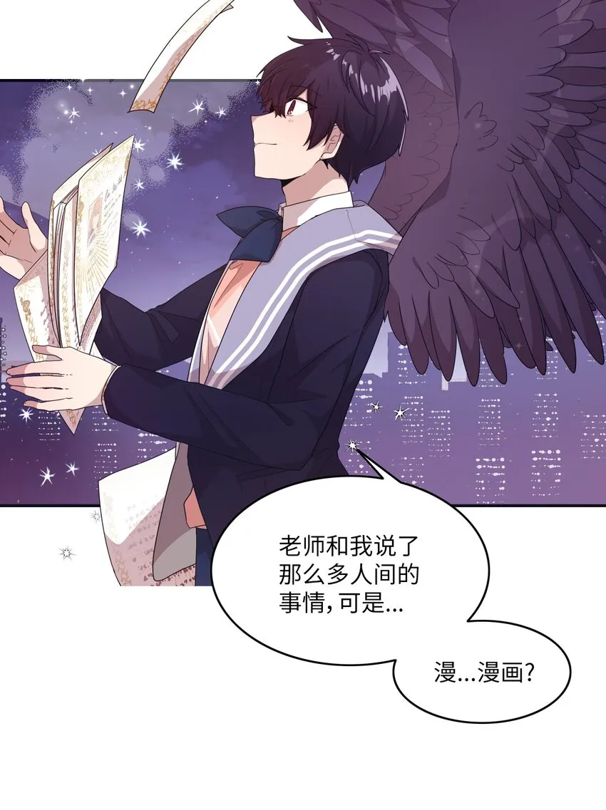 13 漫画男主的真相 第2页