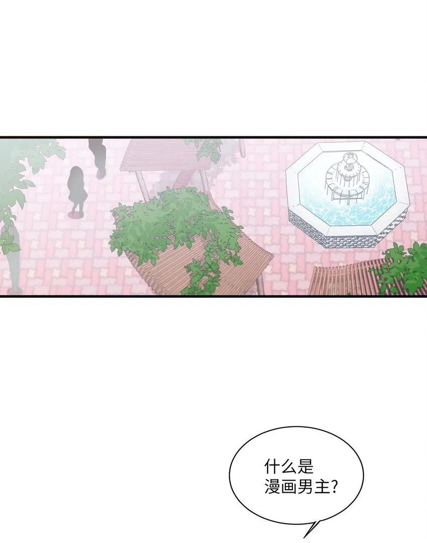 13 漫画男主的真相 第6页