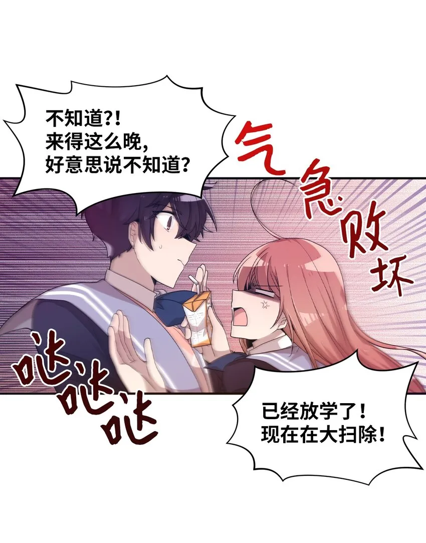 13 漫画男主的真相 第10页
