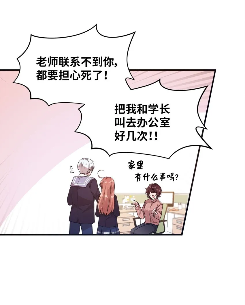 13 漫画男主的真相 第11页