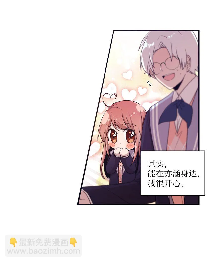 13 漫画男主的真相 第12页