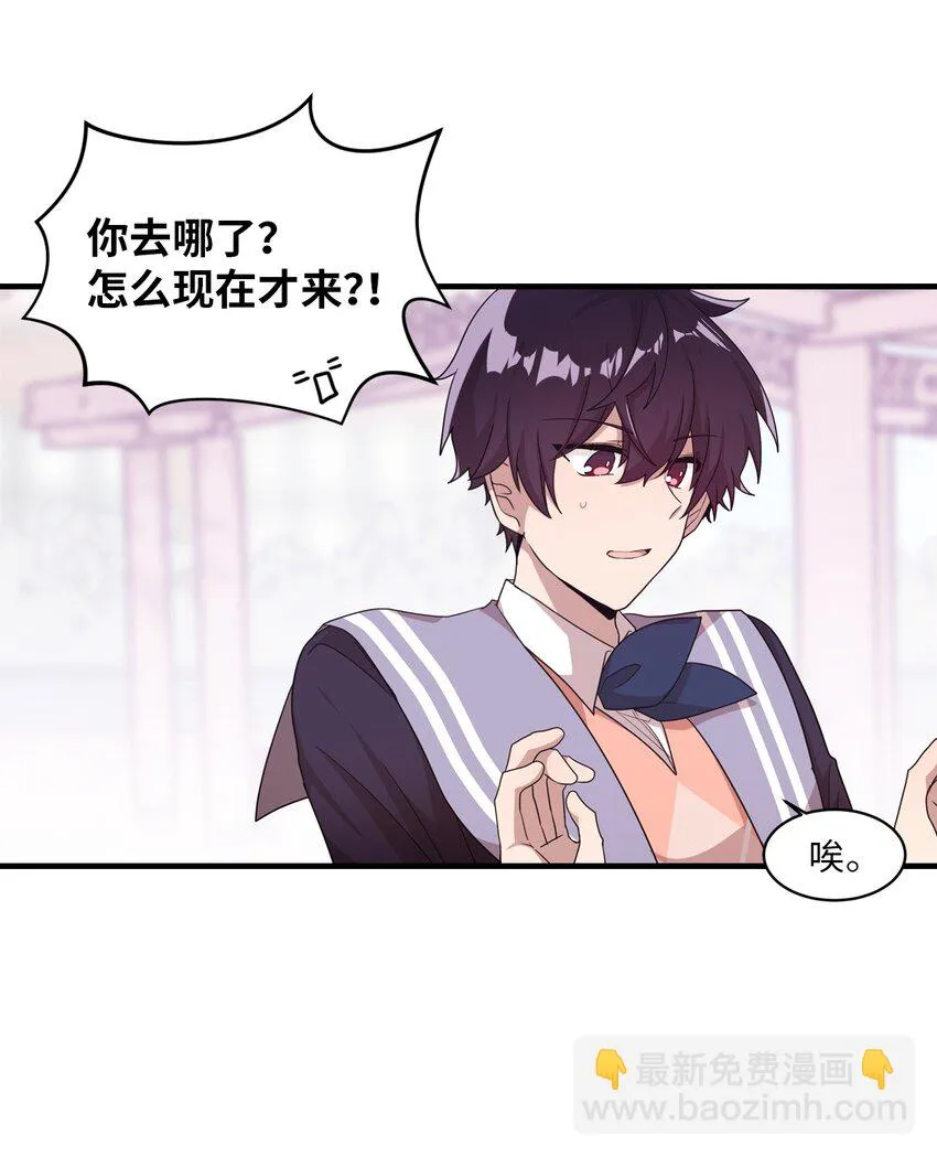 13 漫画男主的真相 第13页