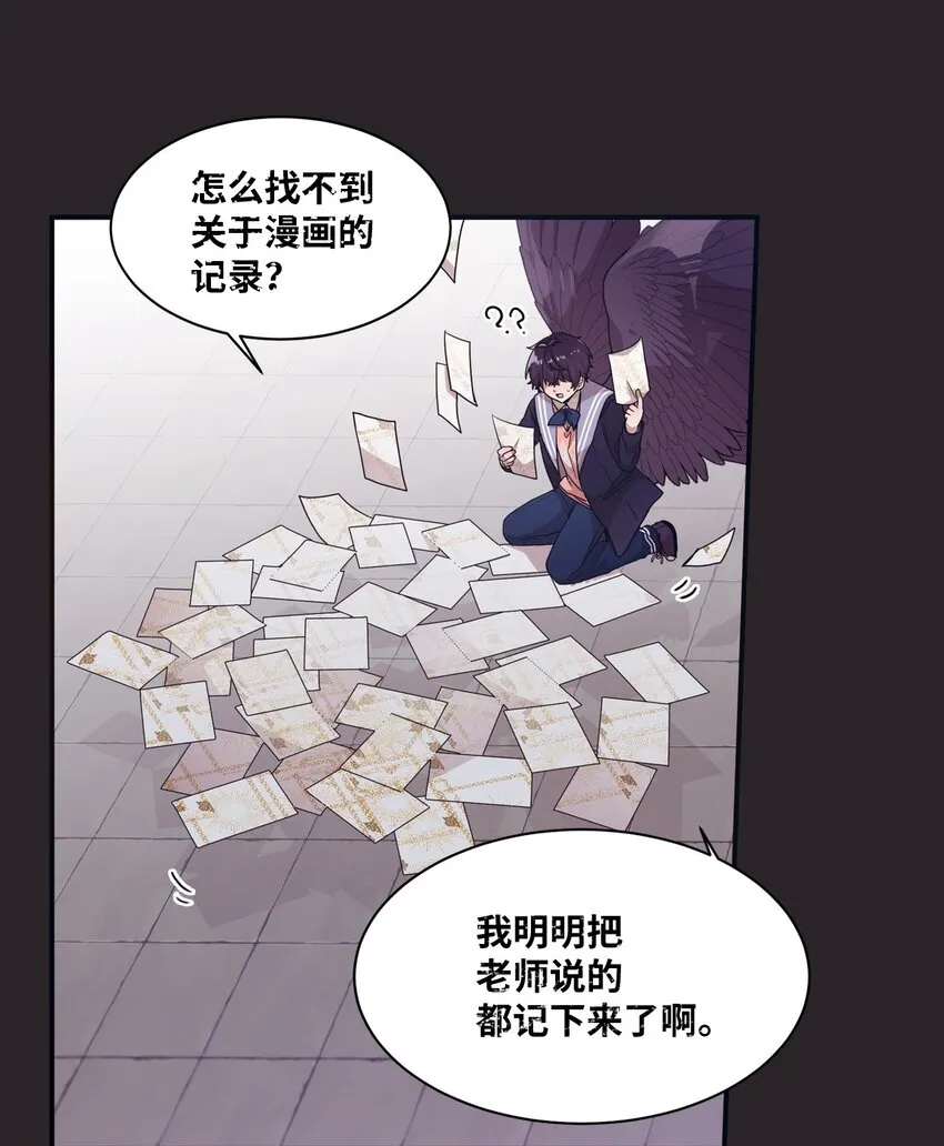 13 漫画男主的真相 第16页