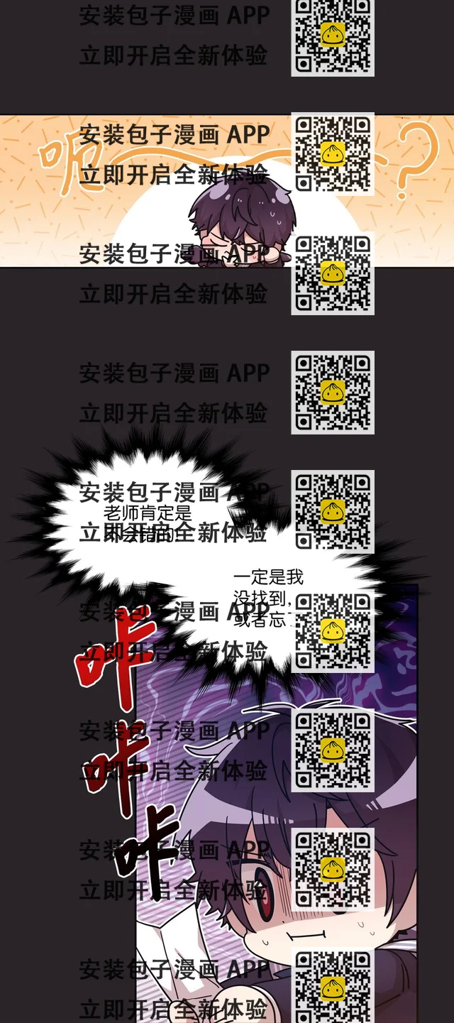 13 漫画男主的真相 第18页