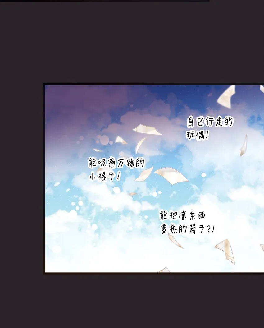 13 漫画男主的真相 第20页