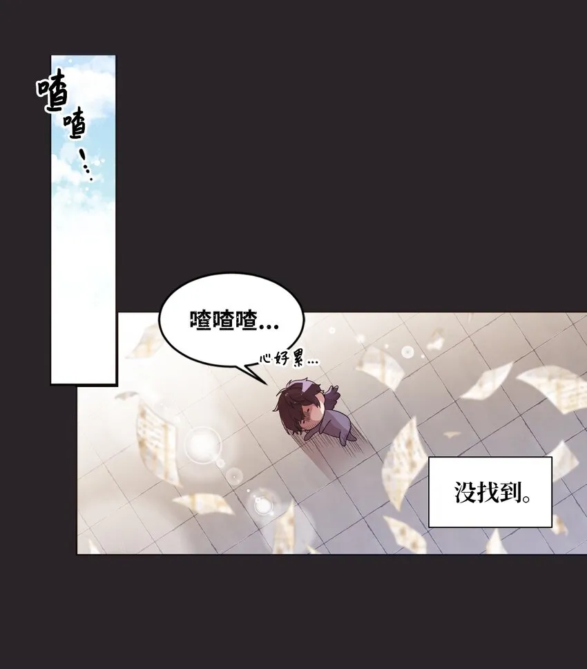 13 漫画男主的真相 第21页
