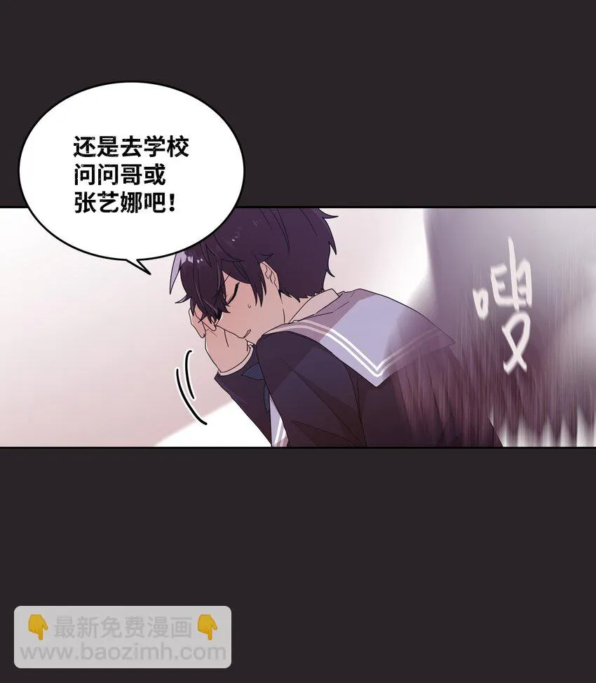 13 漫画男主的真相 第22页