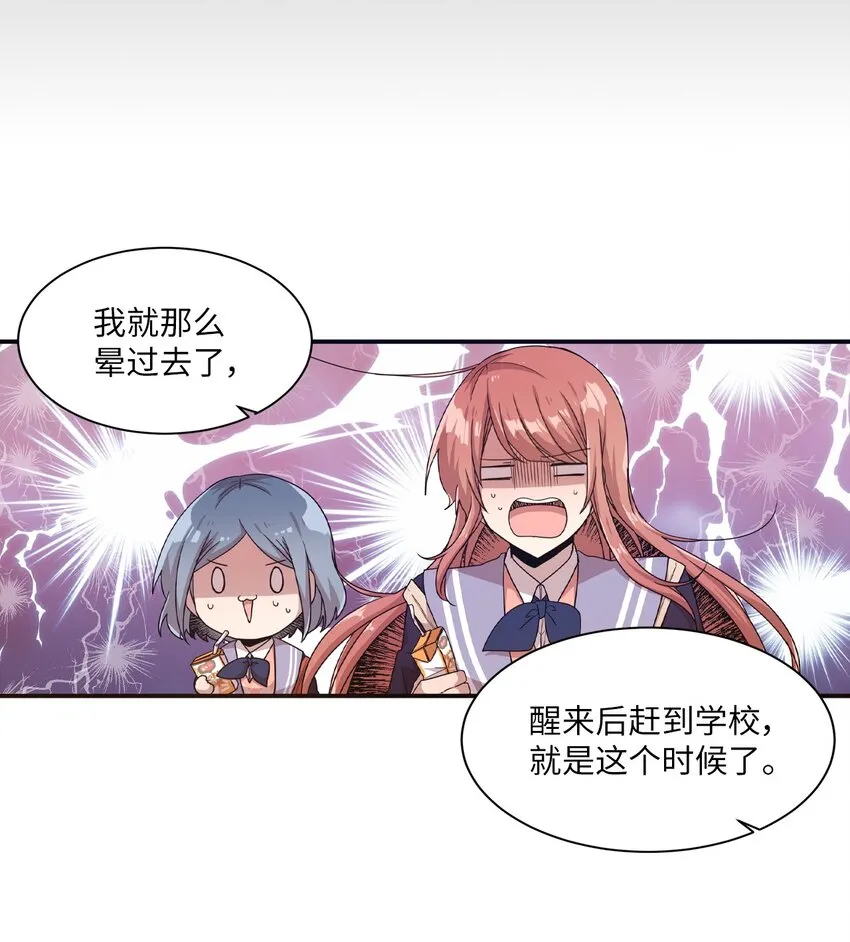 13 漫画男主的真相 第27页