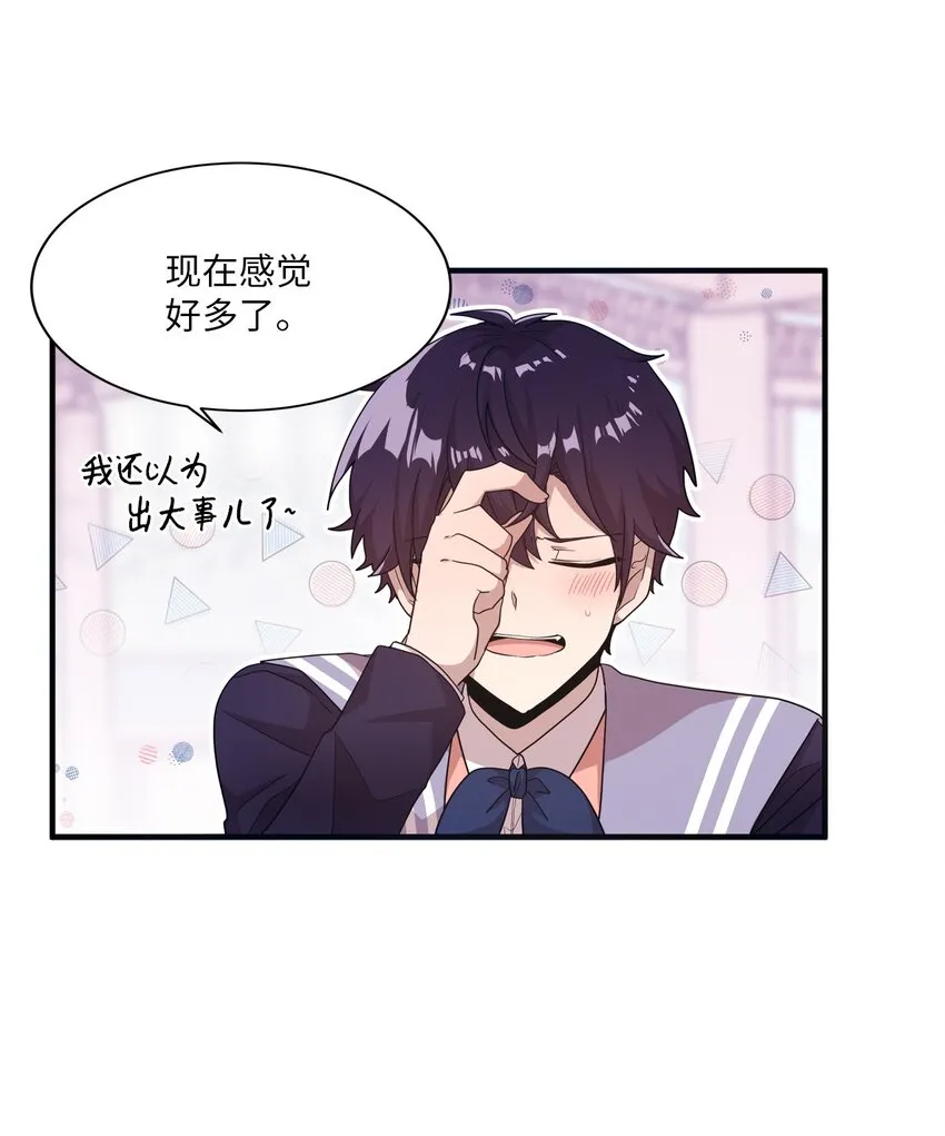 13 漫画男主的真相 第28页