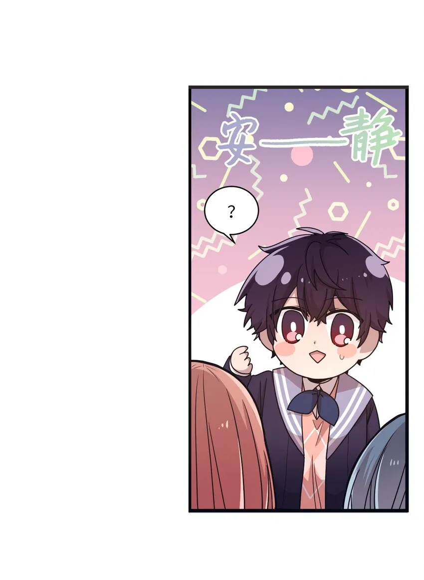 13 漫画男主的真相 第29页