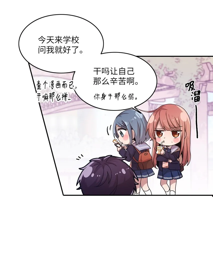 13 漫画男主的真相 第31页