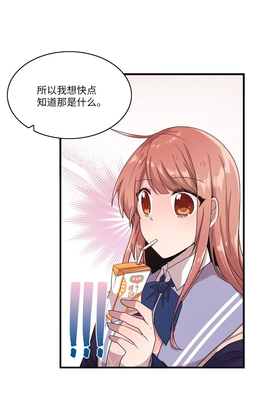 13 漫画男主的真相 第33页