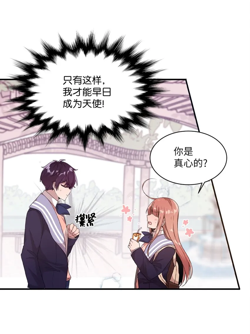 13 漫画男主的真相 第34页