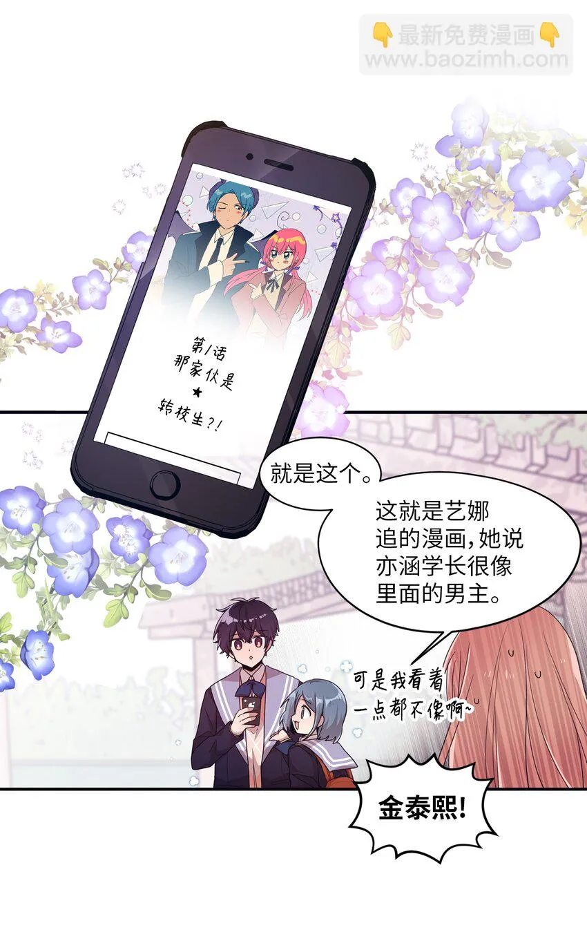 13 漫画男主的真相 第36页