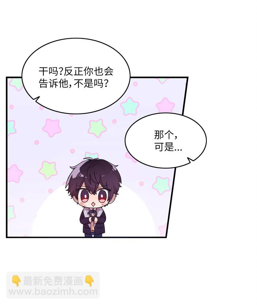 13 漫画男主的真相 第37页