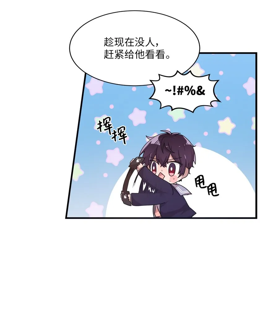 13 漫画男主的真相 第38页