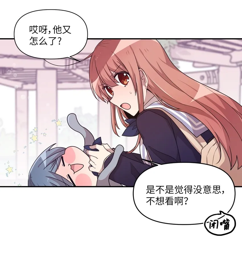 13 漫画男主的真相 第40页