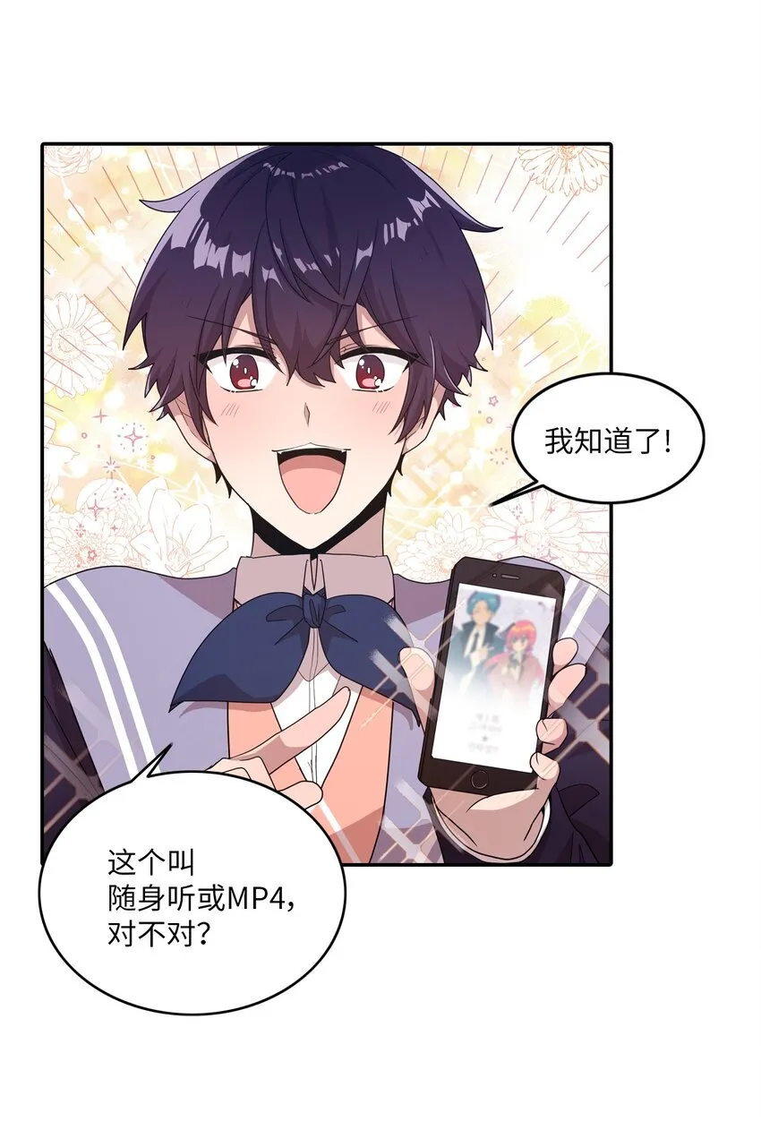 13 漫画男主的真相 第41页