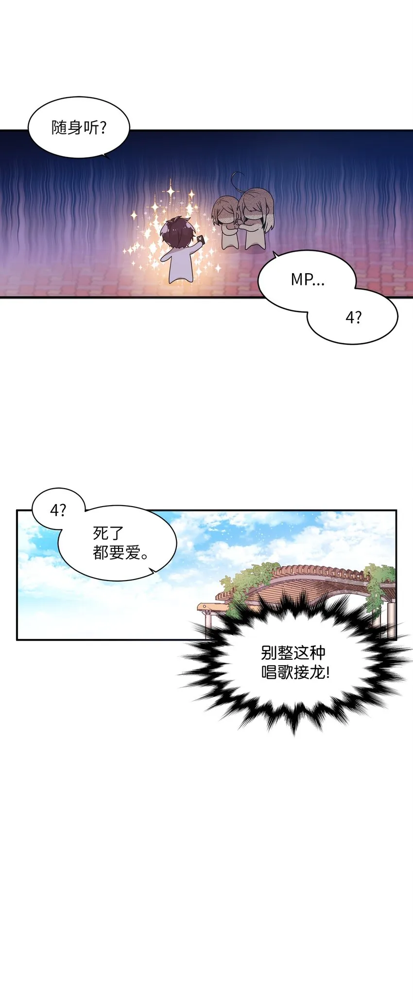 13 漫画男主的真相 第43页