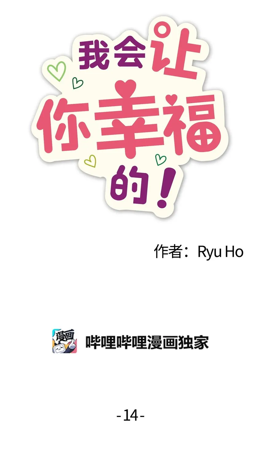 14 张艺娜的漫画情结 第1页