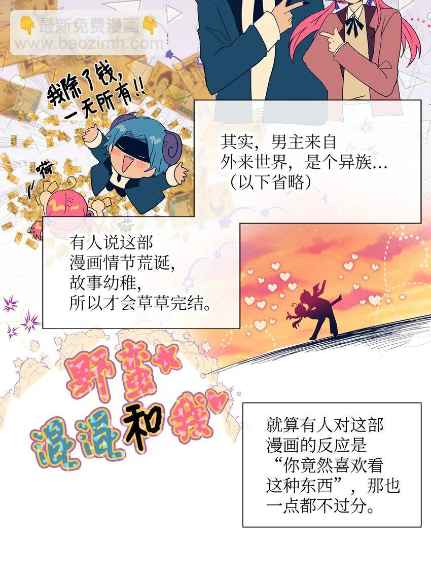 14 张艺娜的漫画情结 第3页