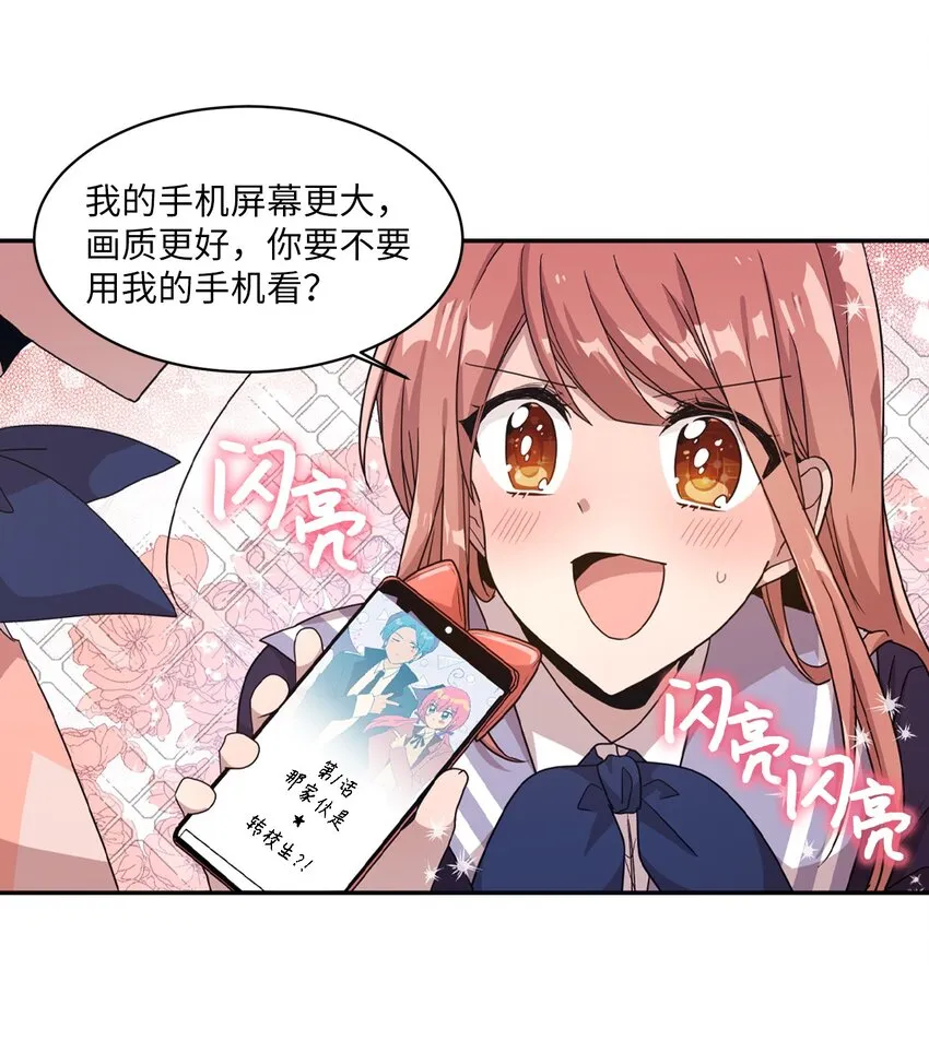 14 张艺娜的漫画情结 第7页