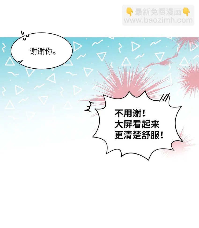 14 张艺娜的漫画情结 第8页