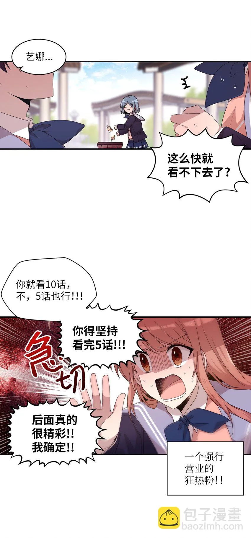14 张艺娜的漫画情结 第12页