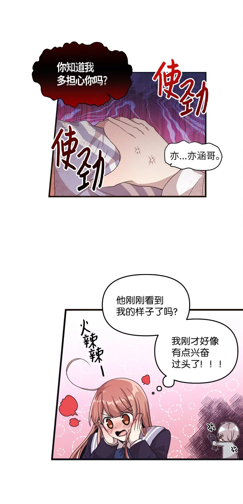 14 张艺娜的漫画情结 第15页
