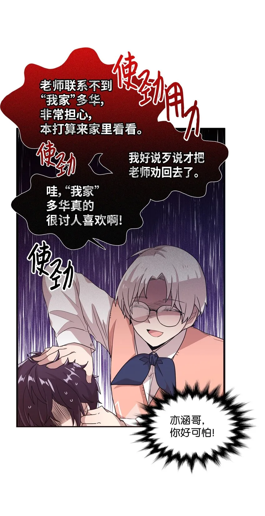 14 张艺娜的漫画情结 第16页