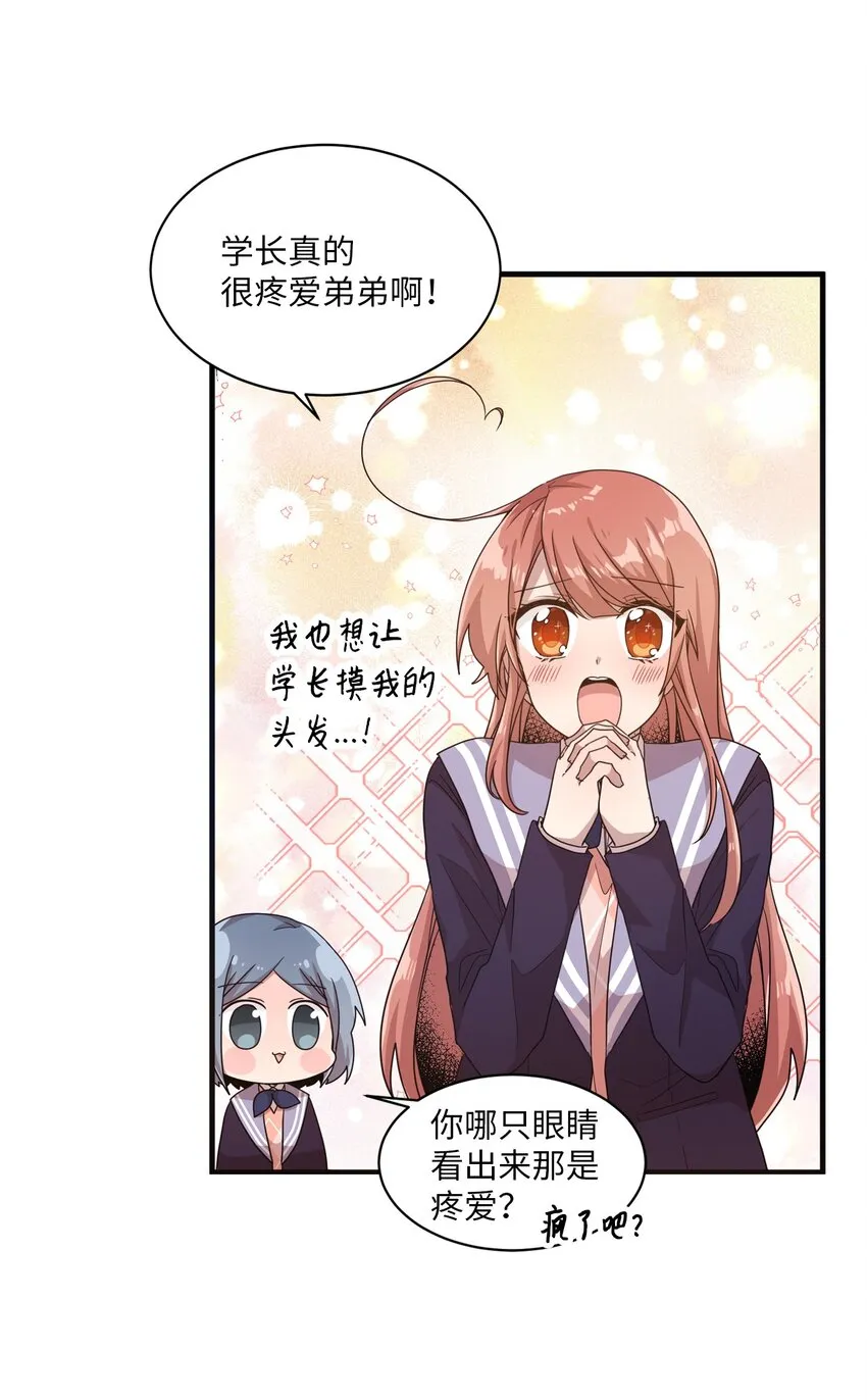14 张艺娜的漫画情结 第17页