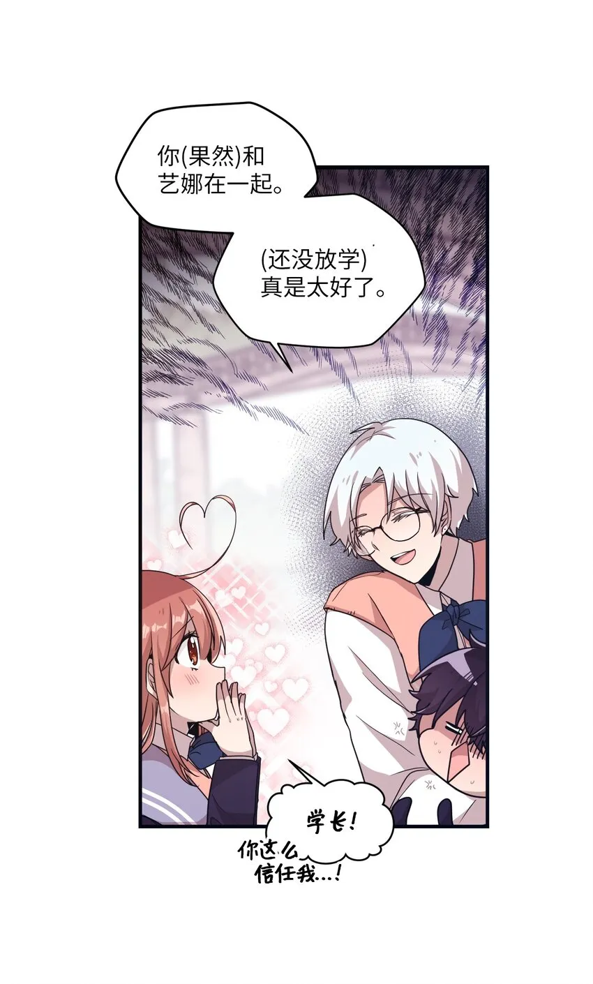 14 张艺娜的漫画情结 第18页