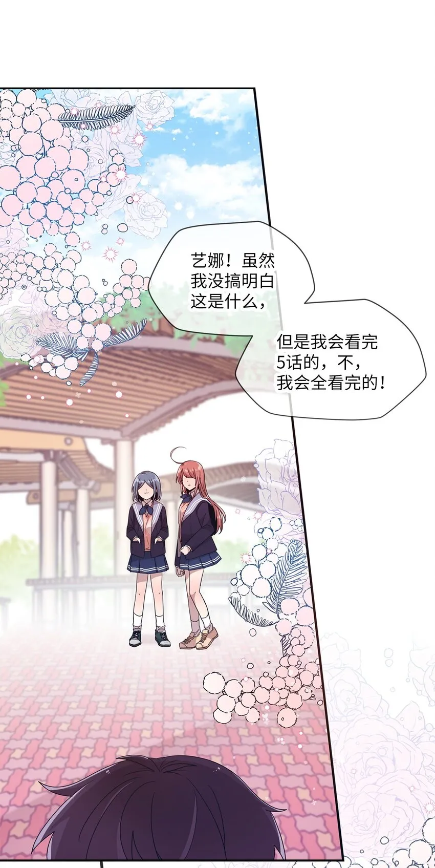 14 张艺娜的漫画情结 第21页