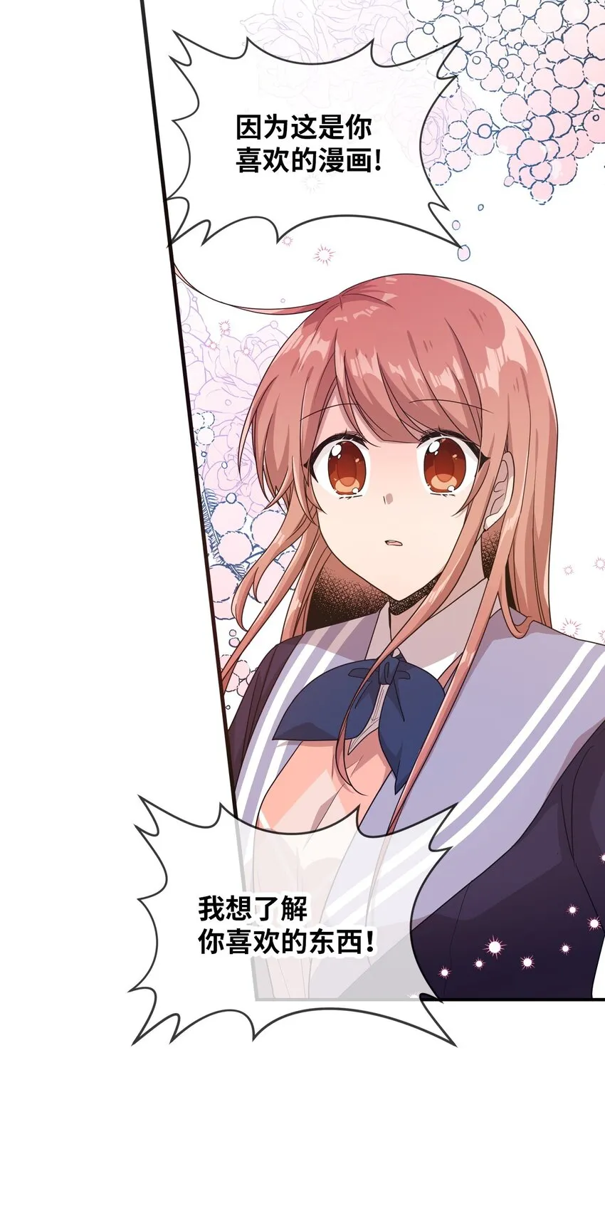 14 张艺娜的漫画情结 第22页