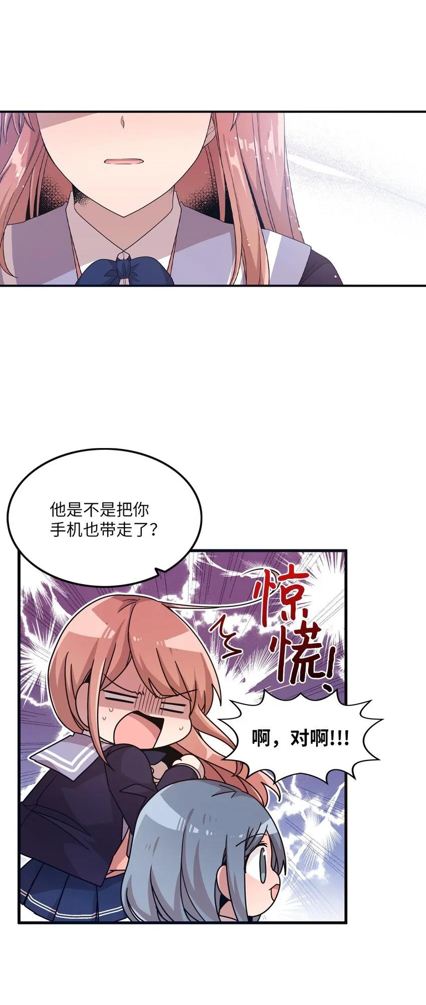 14 张艺娜的漫画情结 第23页