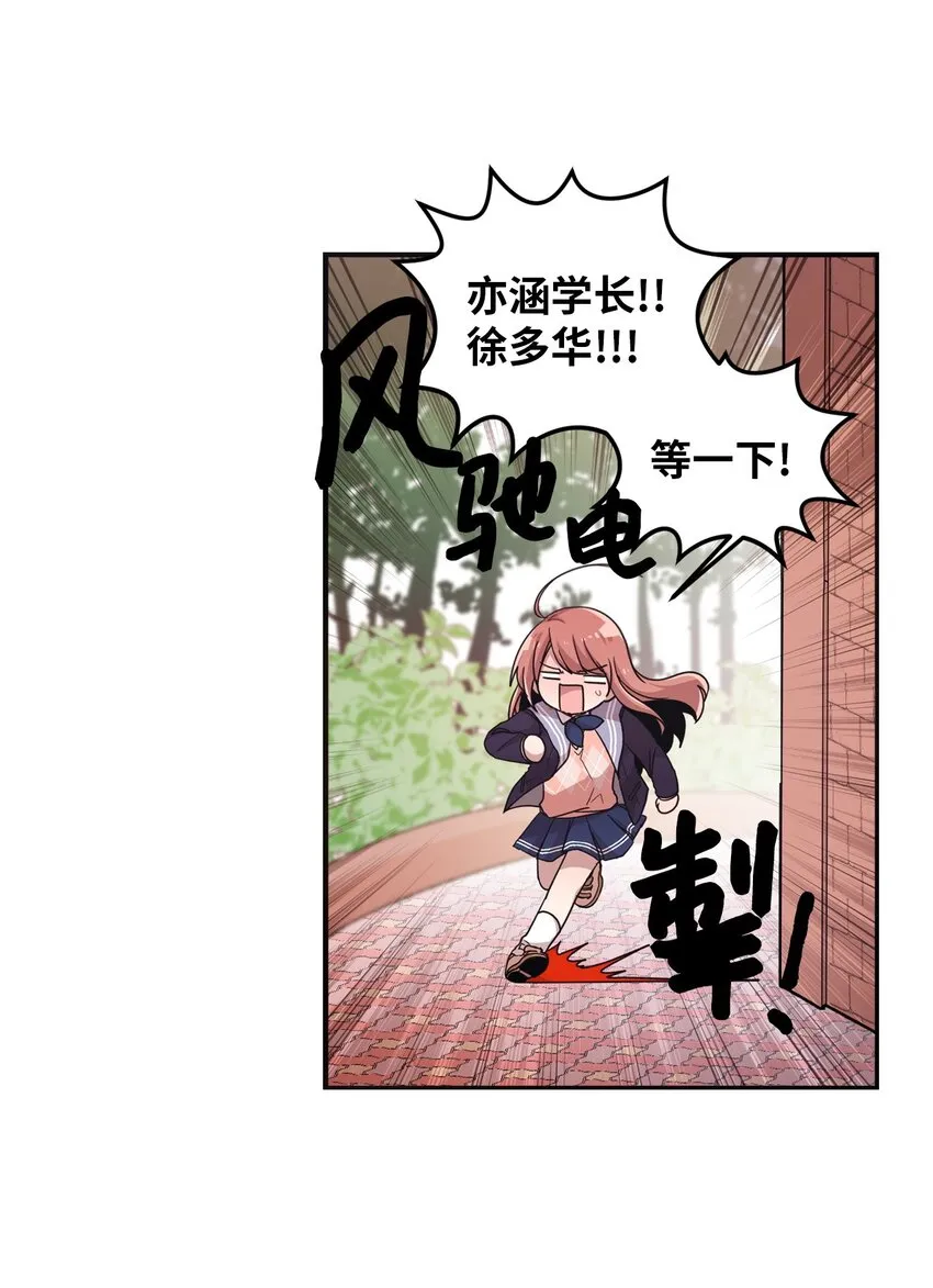 14 张艺娜的漫画情结 第24页