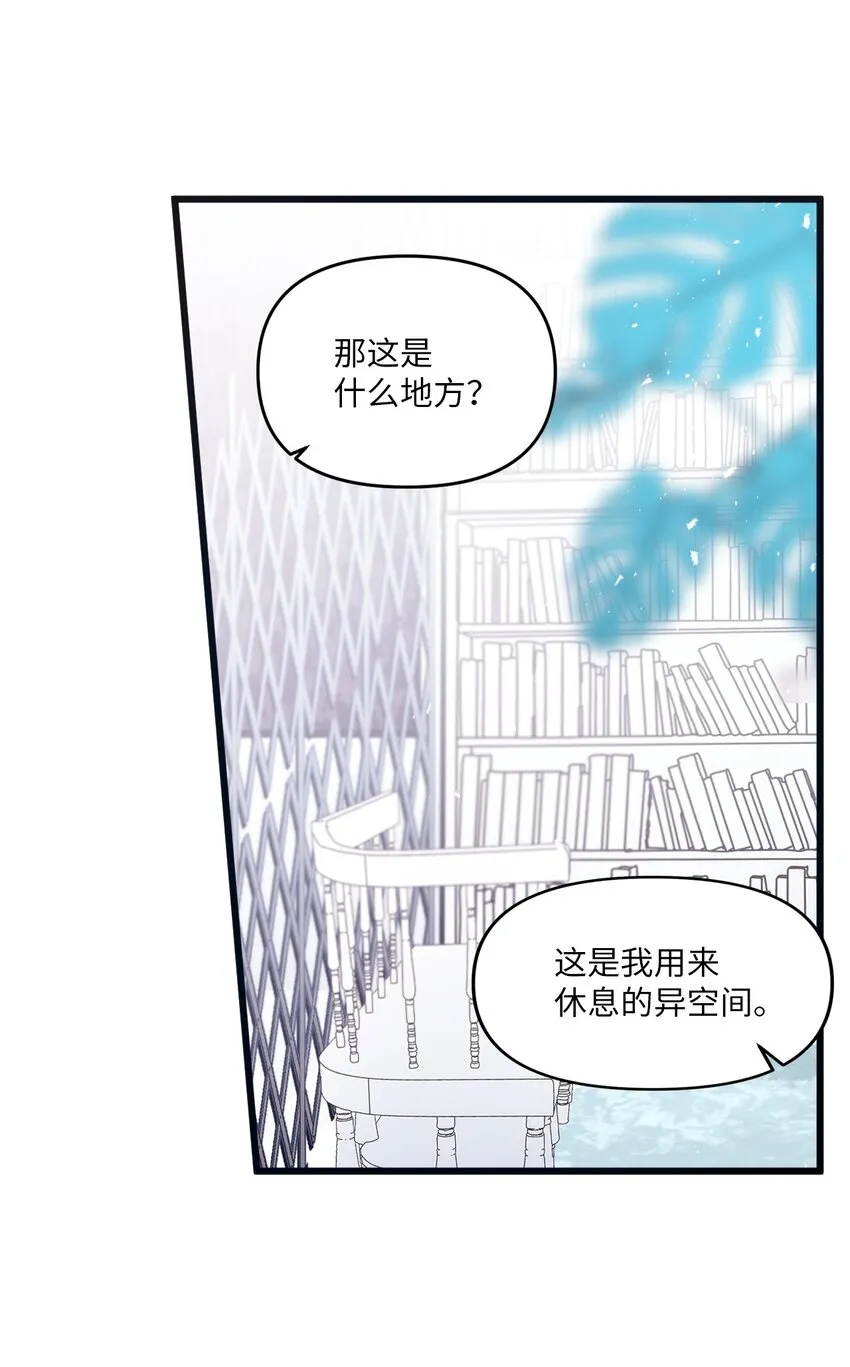 14 张艺娜的漫画情结 第41页