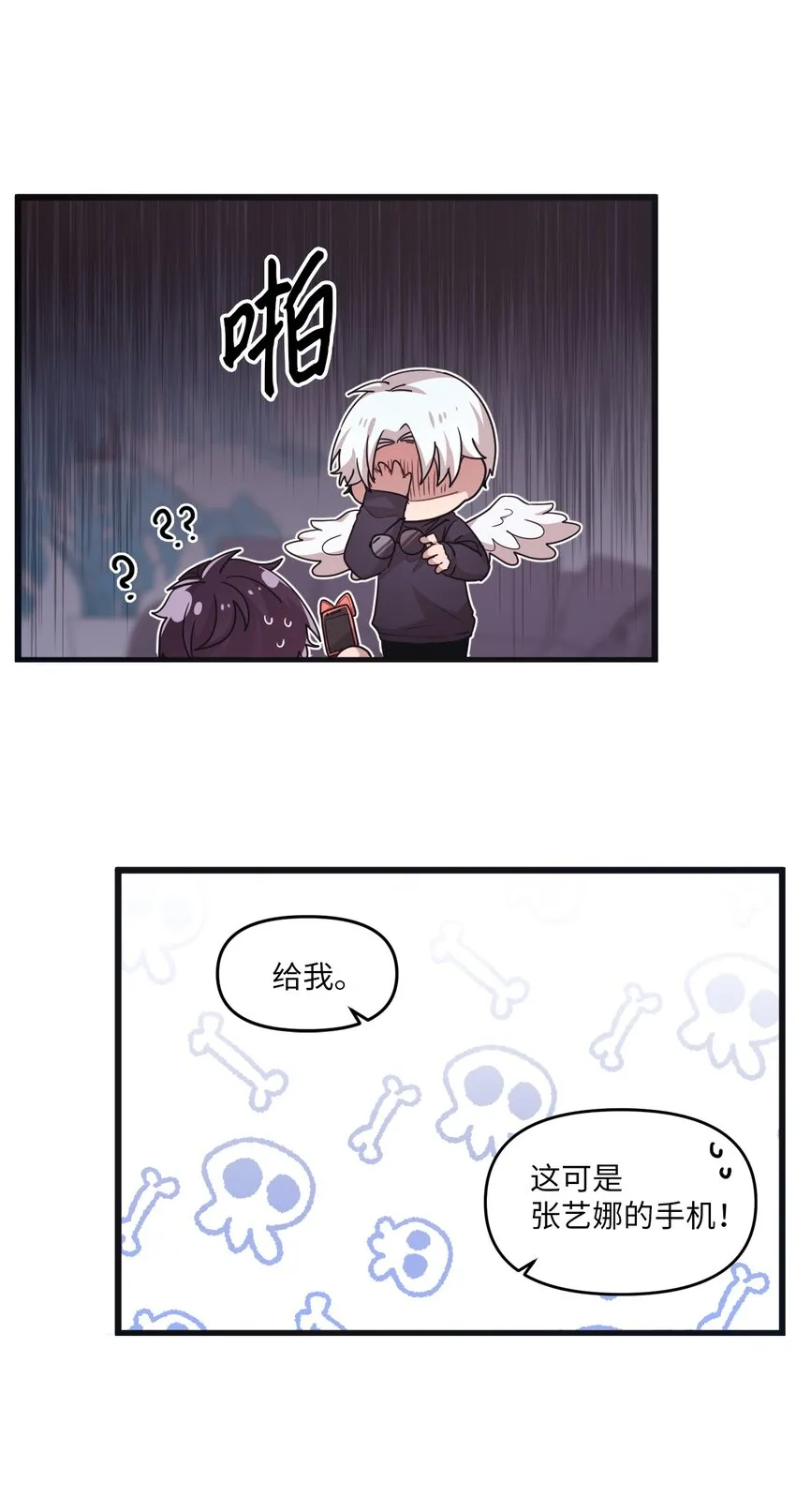 14 张艺娜的漫画情结 第44页