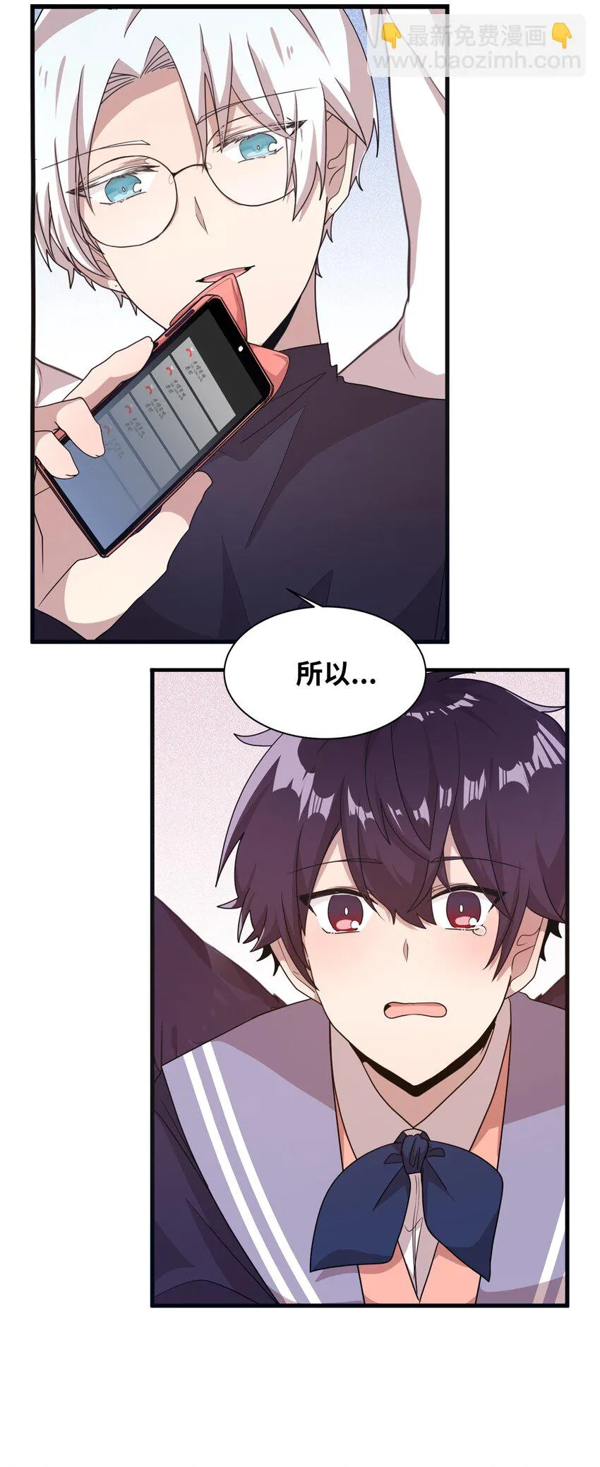 14 张艺娜的漫画情结 第52页