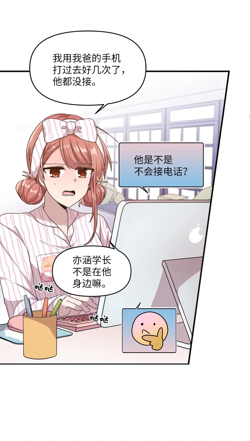 15 快把手机还给我 第3页