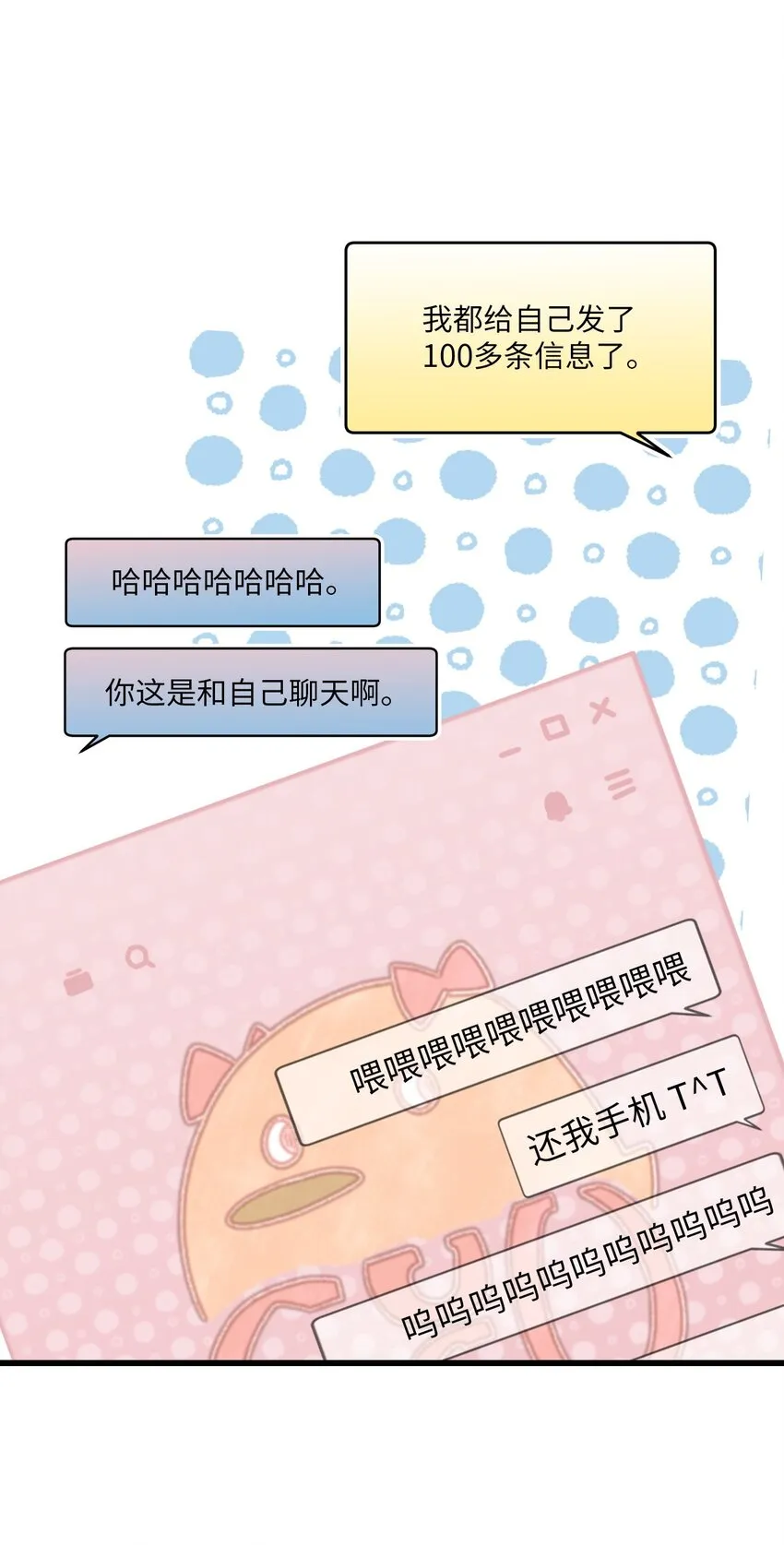 15 快把手机还给我 第4页