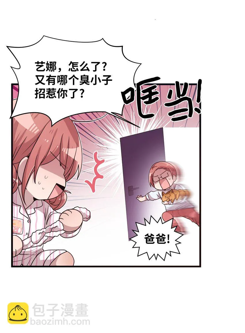 15 快把手机还给我 第16页