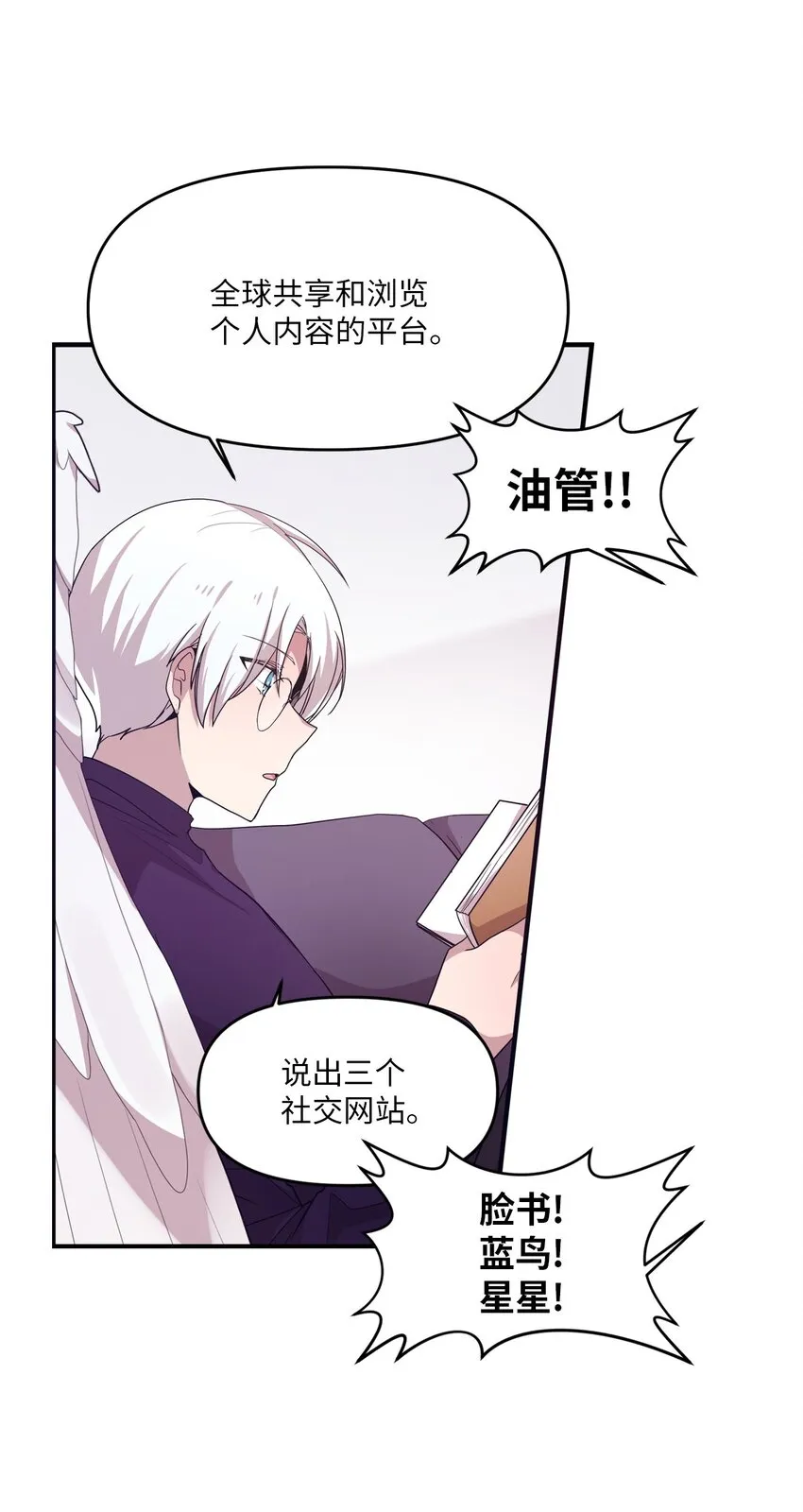 15 快把手机还给我 第28页