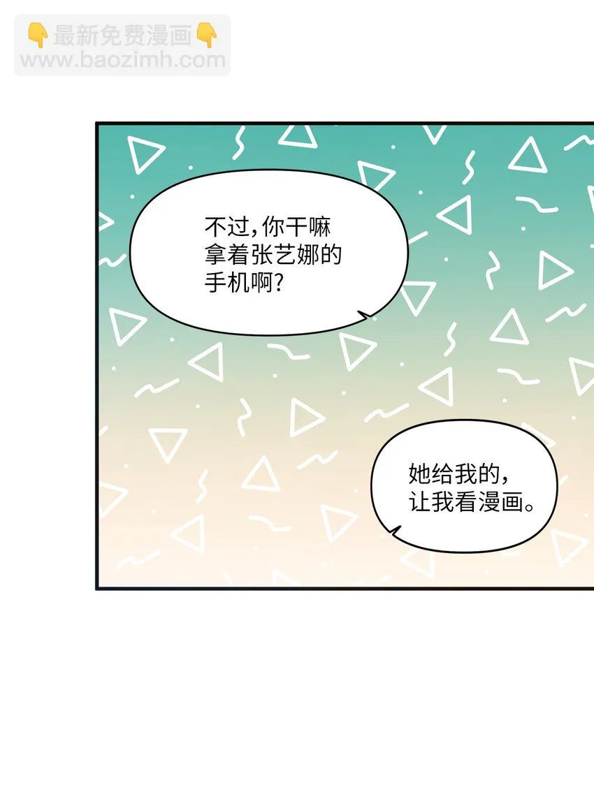 15 快把手机还给我 第43页