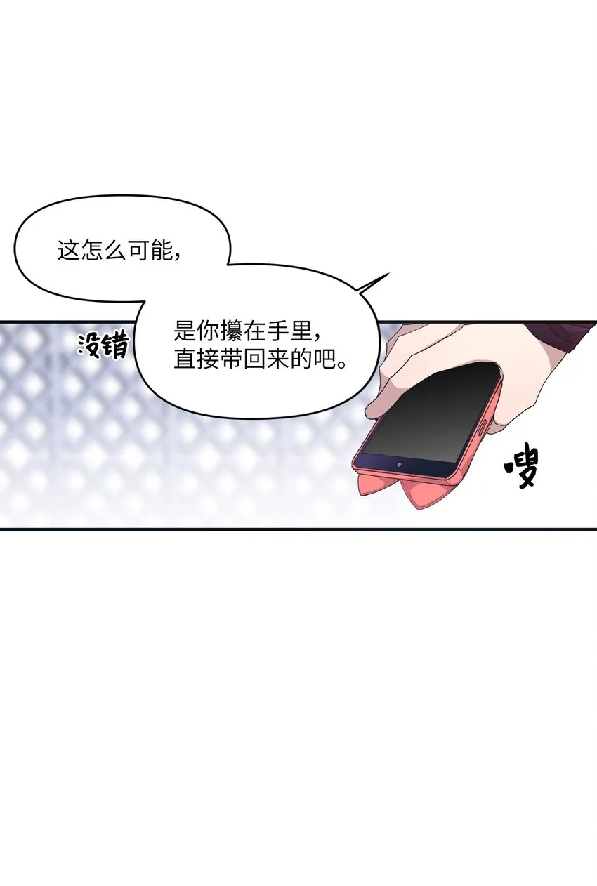 15 快把手机还给我 第44页