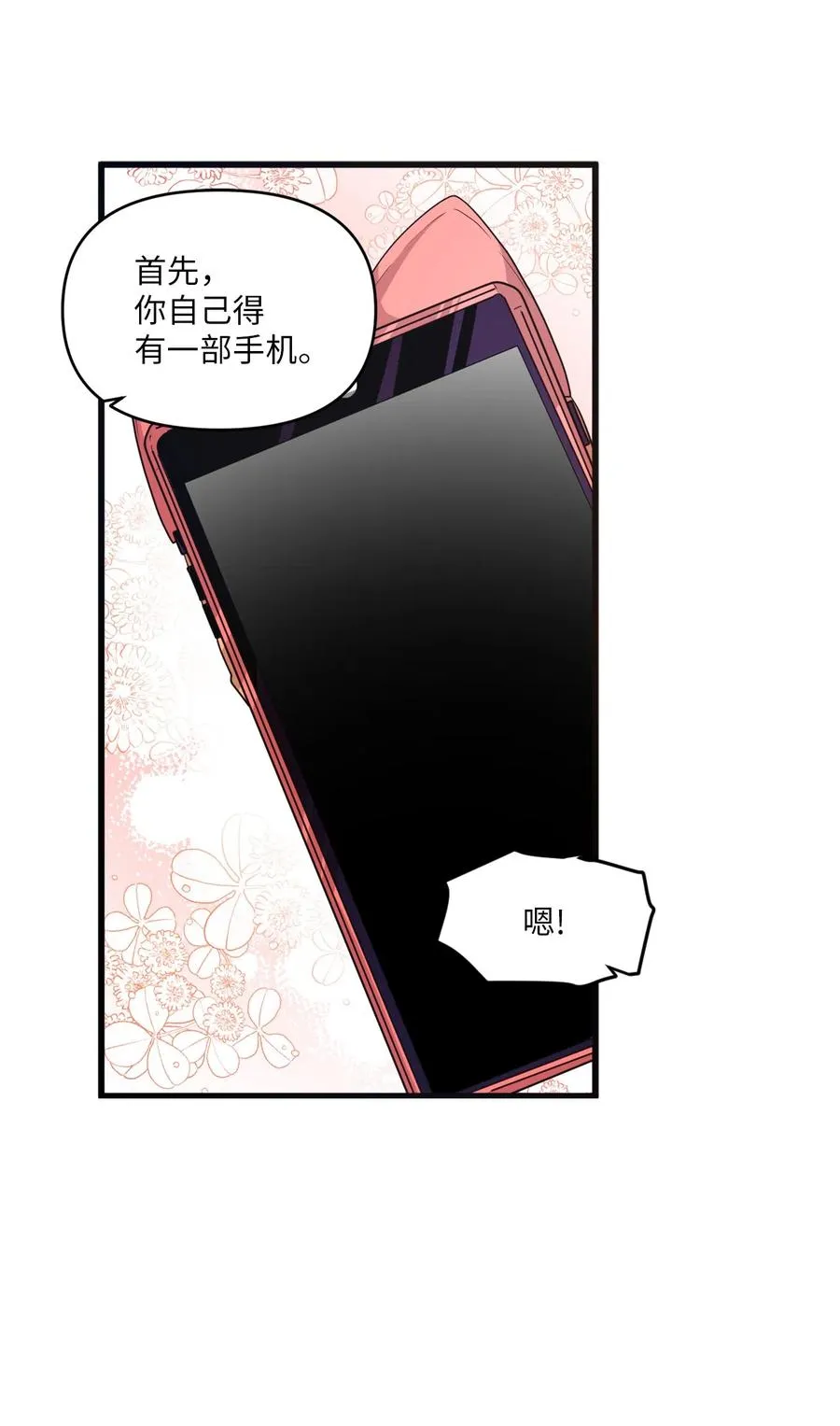 16 君子一言驷马难追 第3页