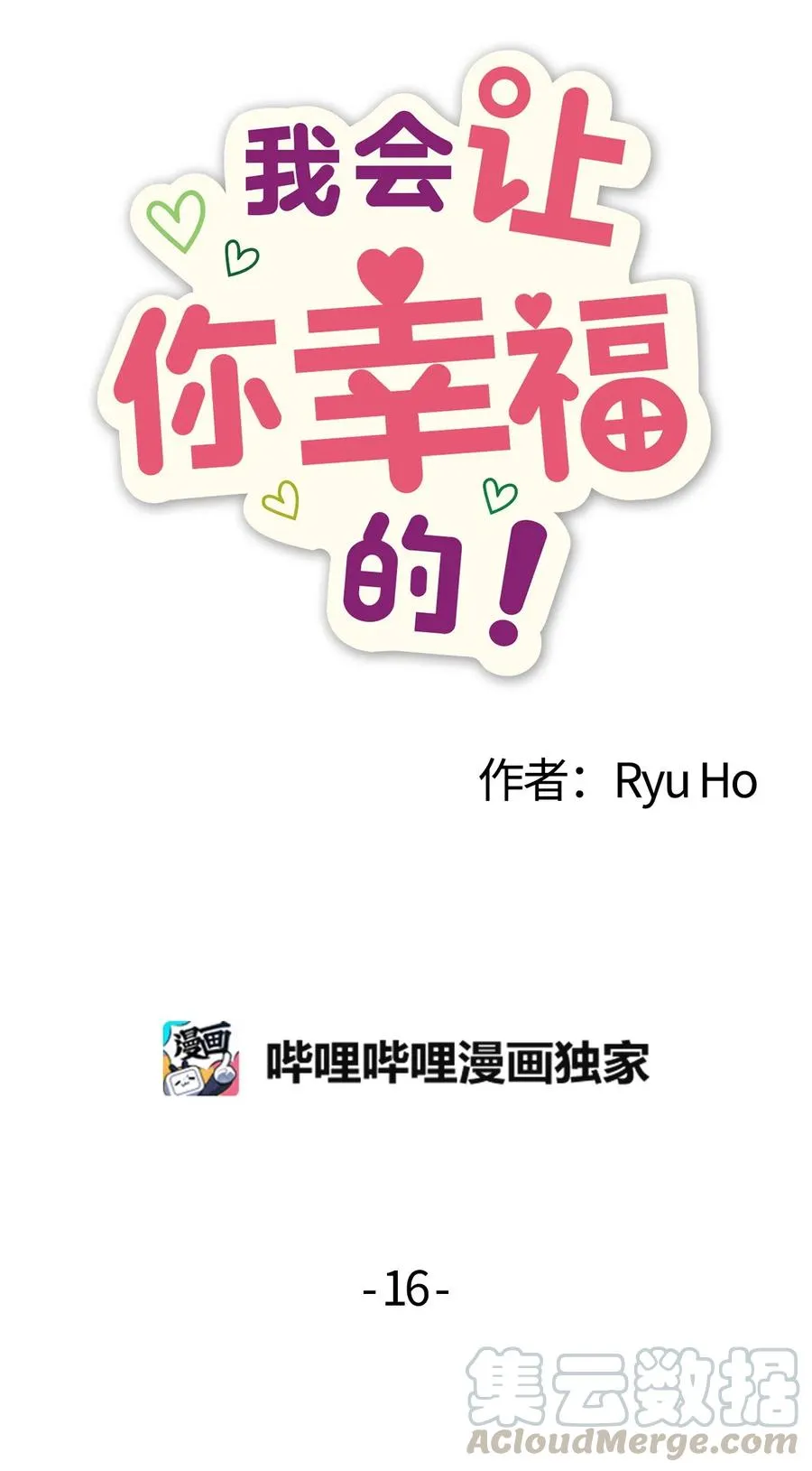 16 君子一言驷马难追 第21页