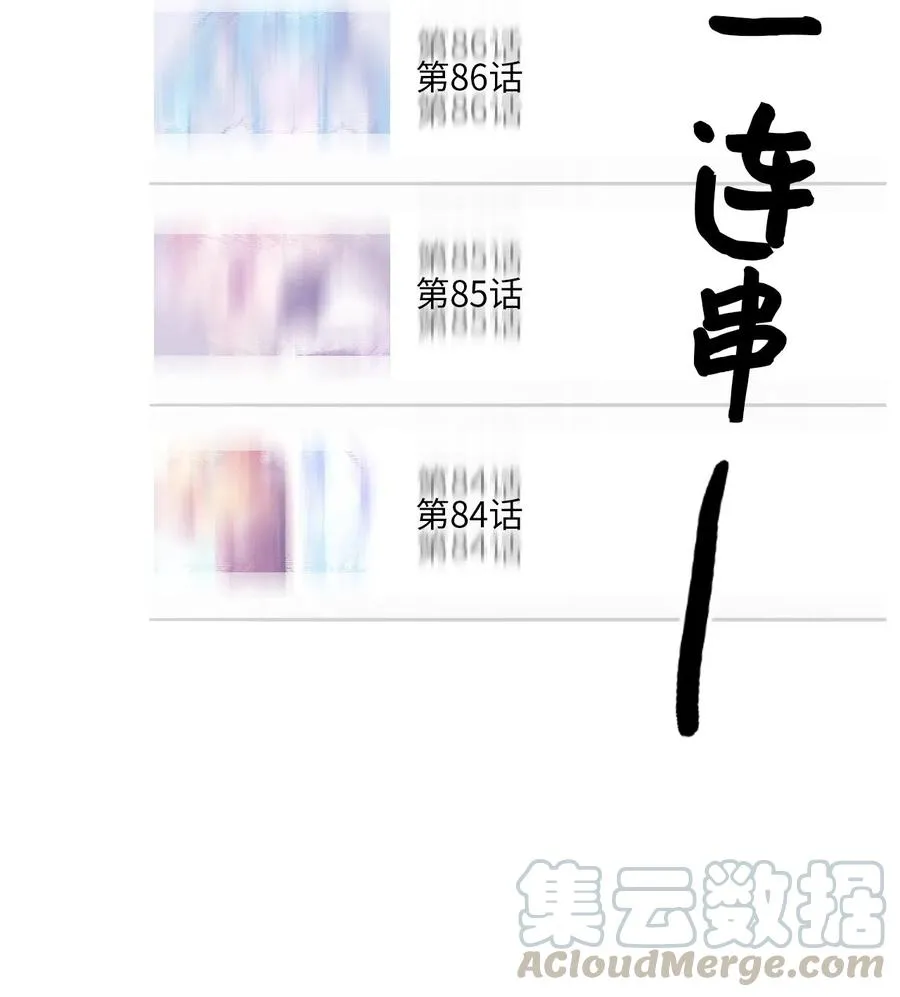 16 君子一言驷马难追 第29页