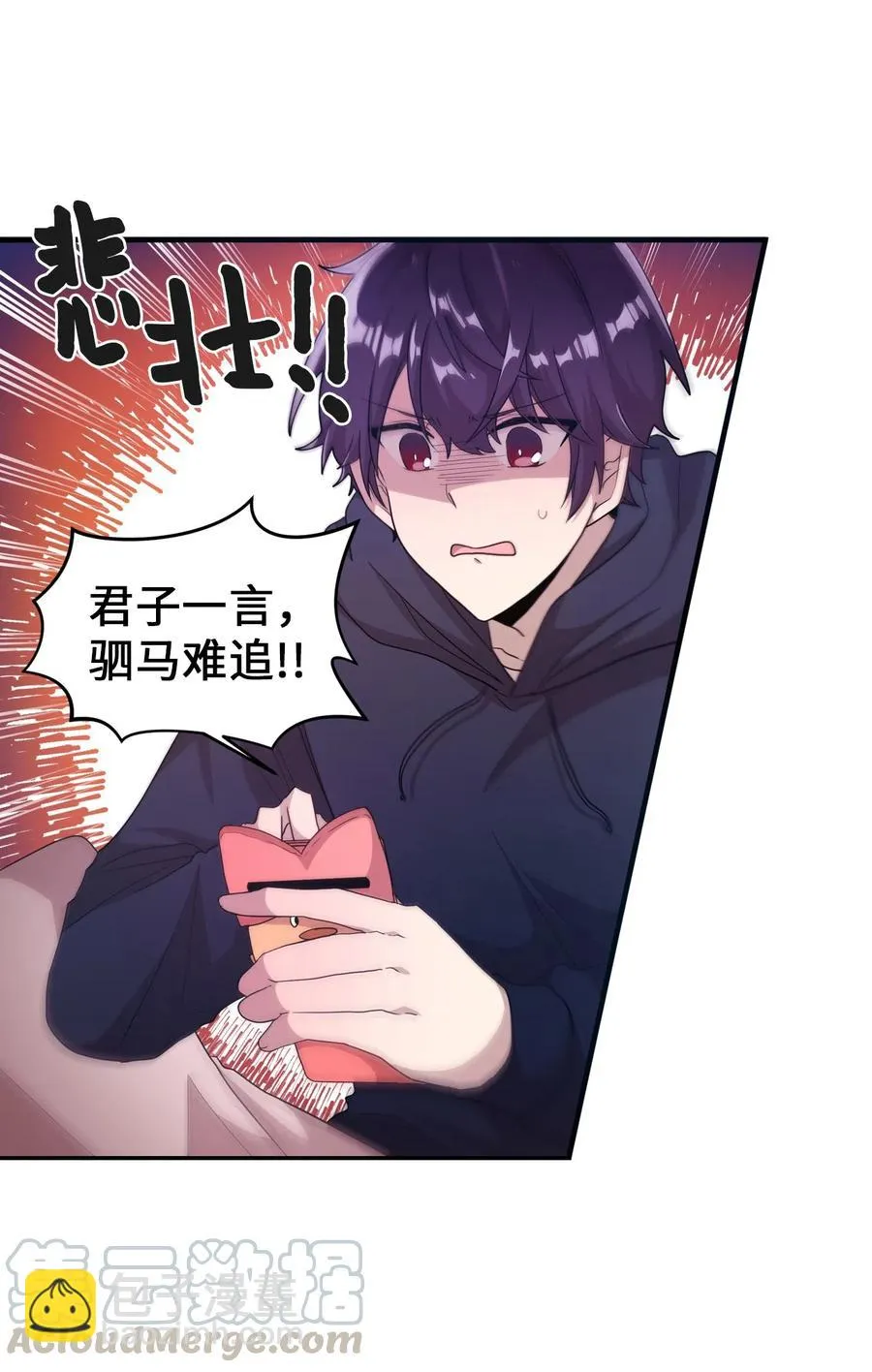 16 君子一言驷马难追 第33页